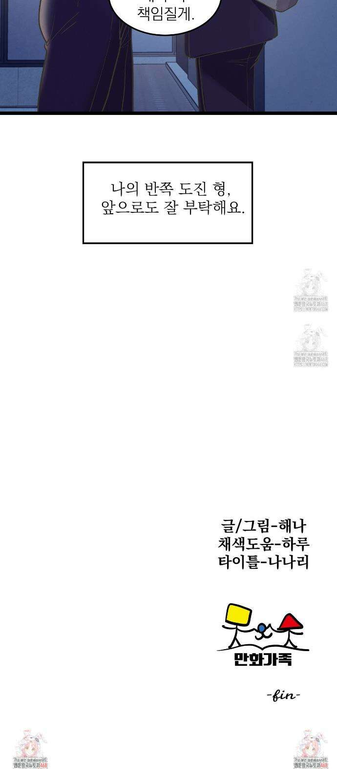 옆집 형 50화(완결) 33