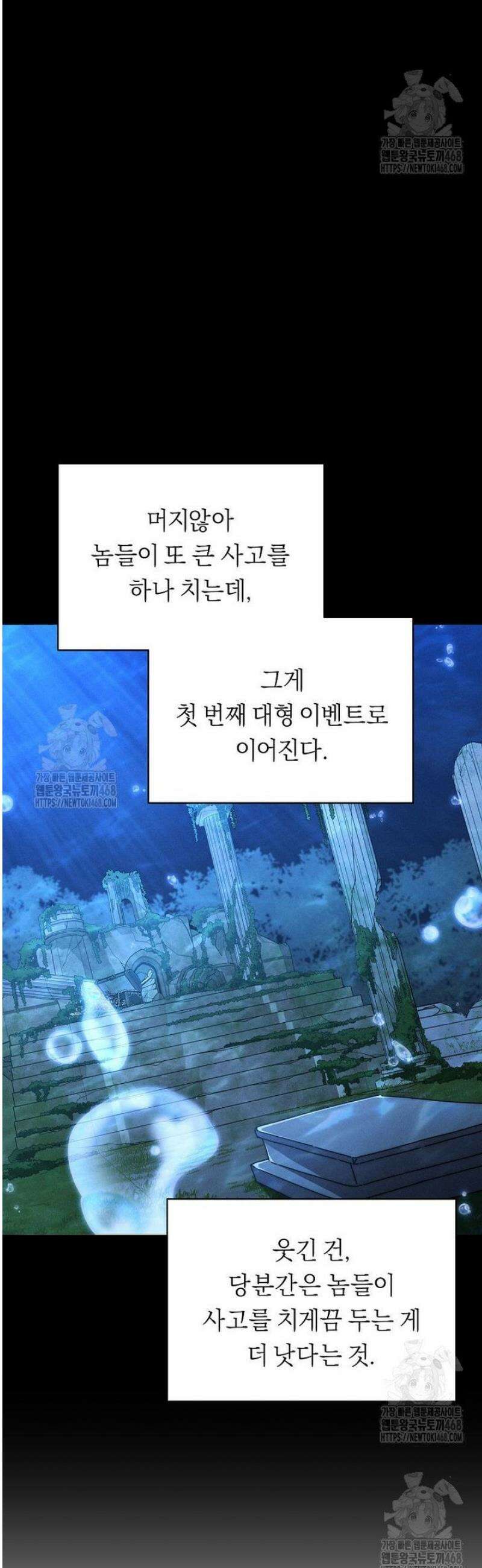 무신의 후계자가 되었다 28화 9