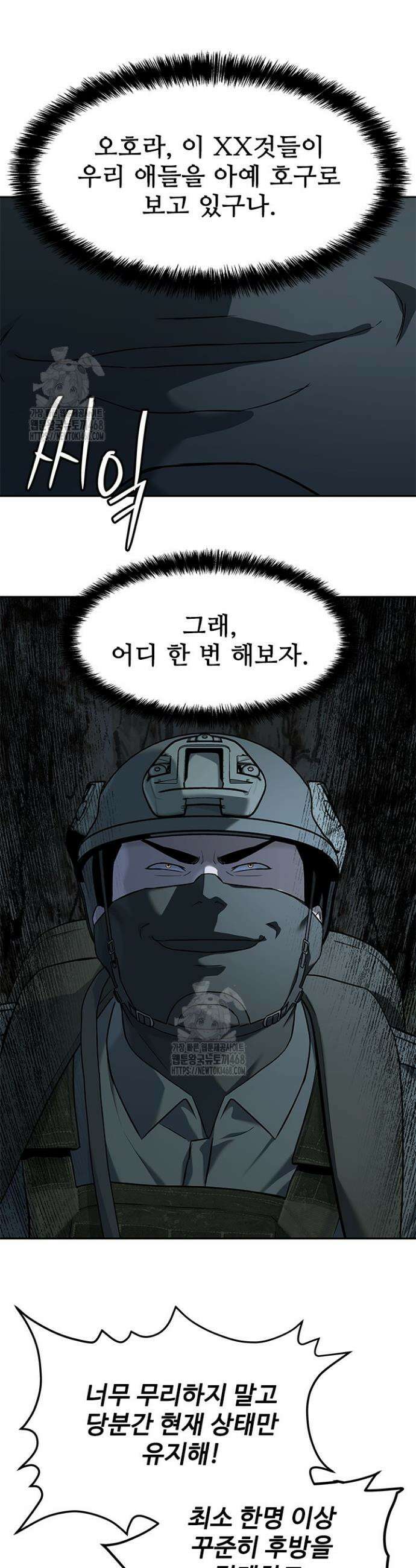 갓 오브 블랙필드 시즌3 107화 25