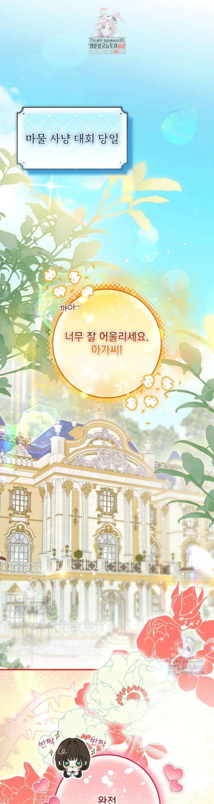 악마의 주인님이 되어버렸다 67화 1