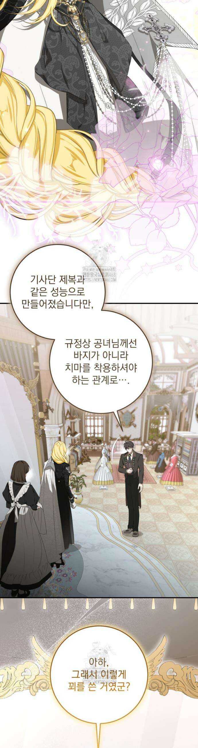 악마의 주인님이 되어버렸다 67화 3