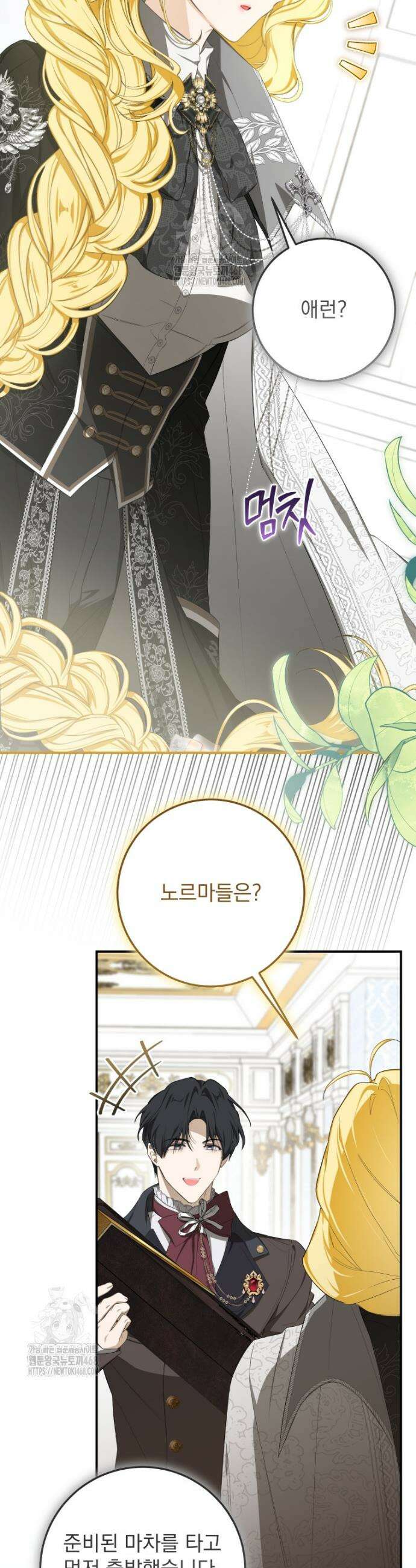 악마의 주인님이 되어버렸다 67화 7