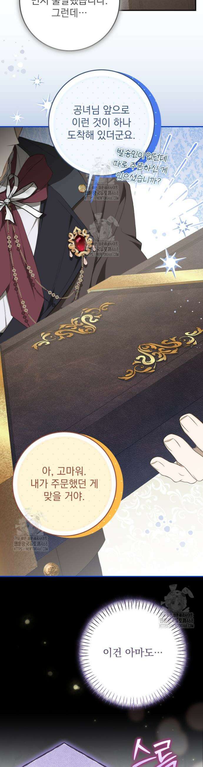 악마의 주인님이 되어버렸다 67화 8