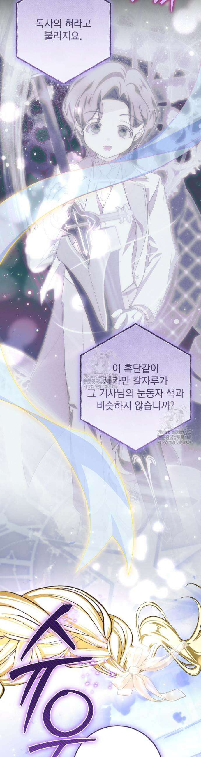 악마의 주인님이 되어버렸다 67화 9