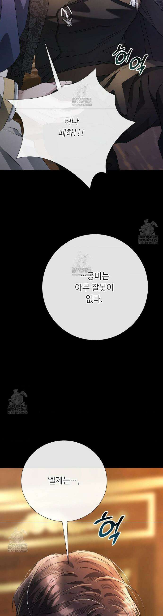 새비지 캐슬 73화 8
