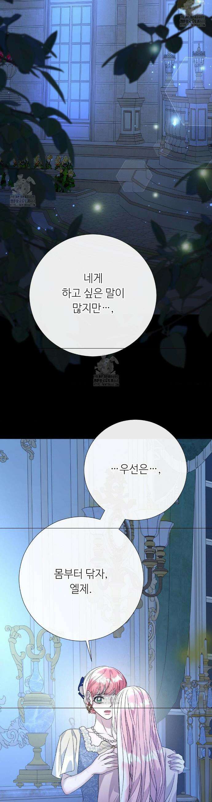 새비지 캐슬 73화 12