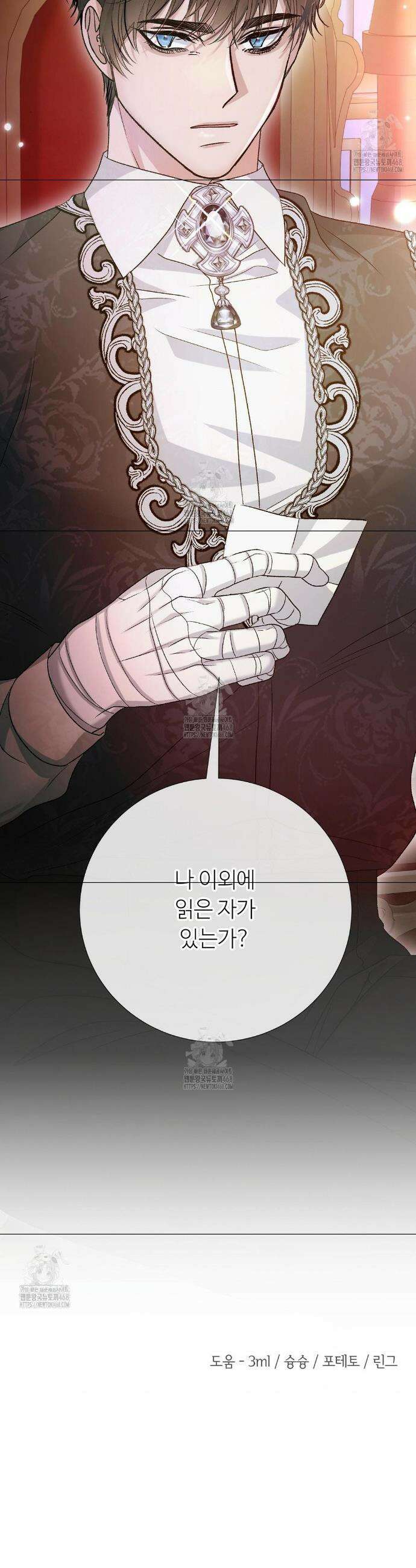 새비지 캐슬 73화 67