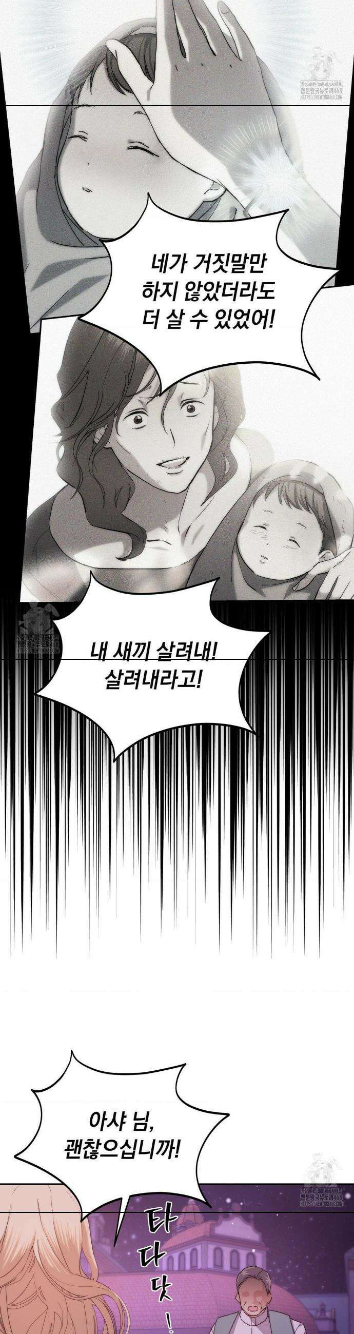 아내의 여동생과 결혼했다 55화 3