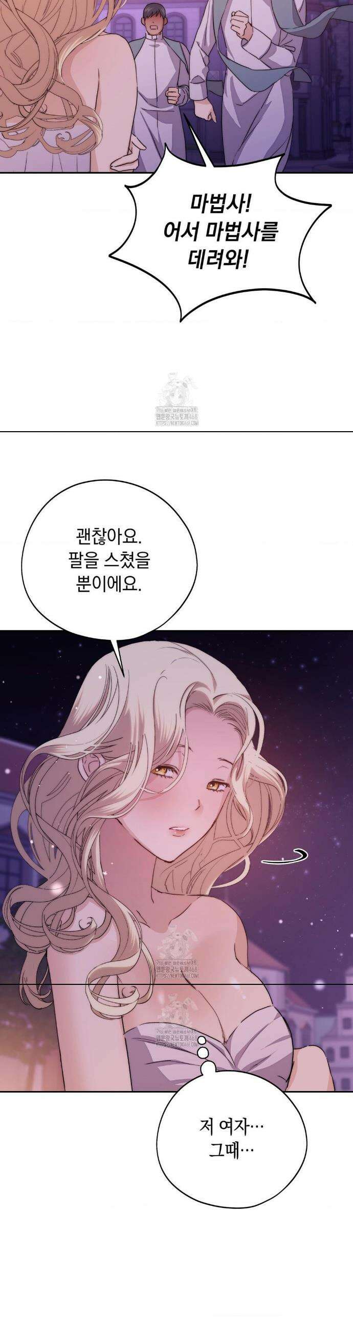 아내의 여동생과 결혼했다 55화 4