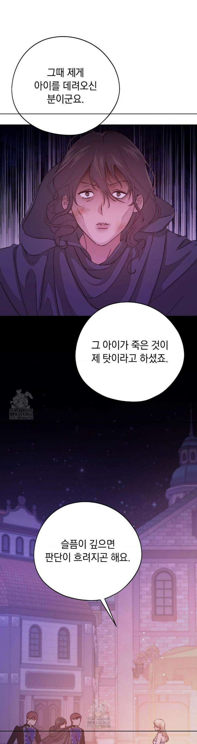 아내의 여동생과 결혼했다 55화 5
