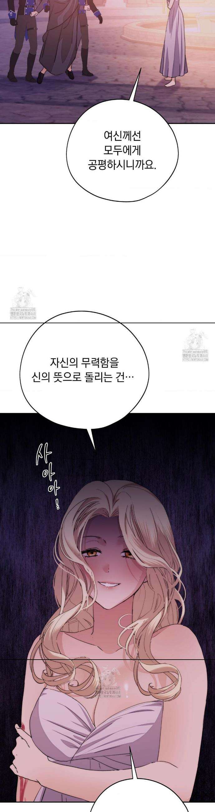 아내의 여동생과 결혼했다 55화 6