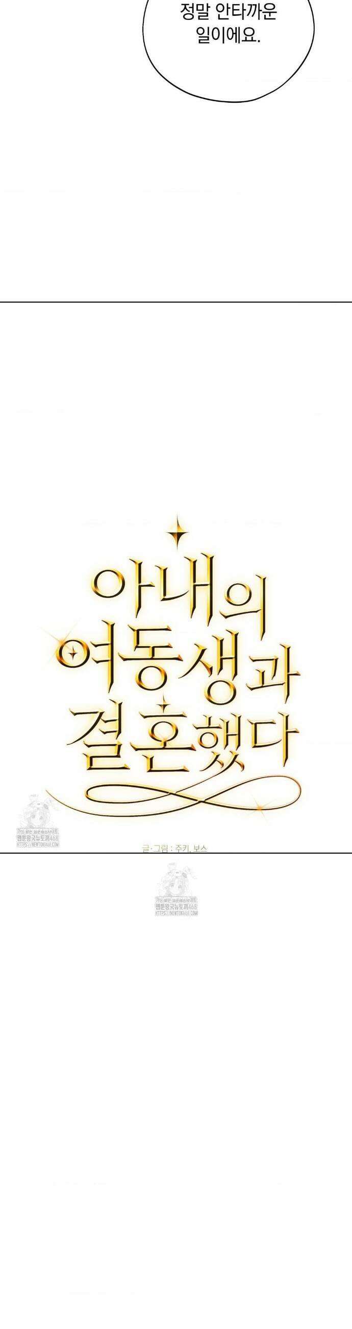 아내의 여동생과 결혼했다 55화 7