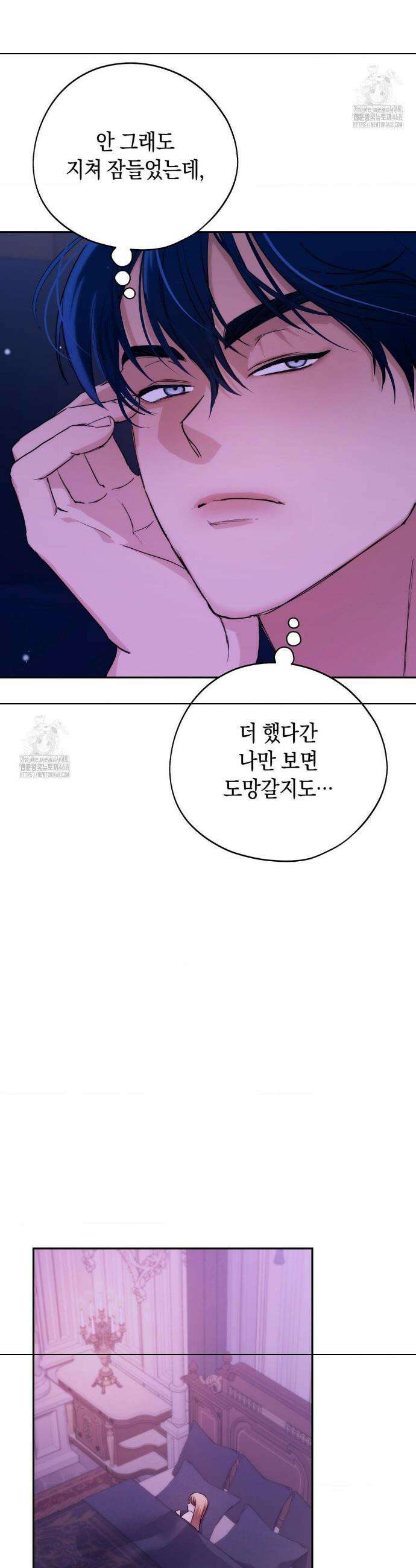 아내의 여동생과 결혼했다 55화 13