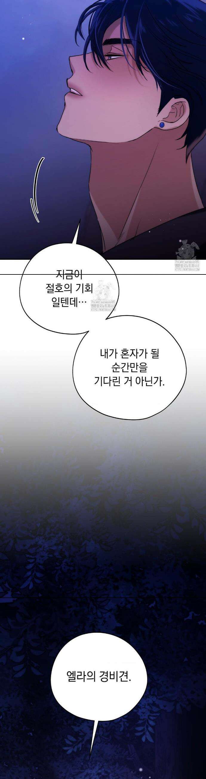 아내의 여동생과 결혼했다 55화 16