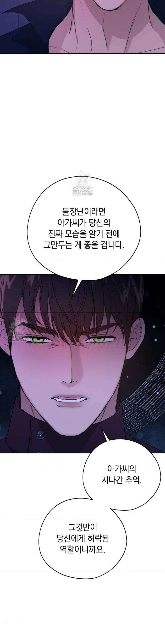 아내의 여동생과 결혼했다 55화 20