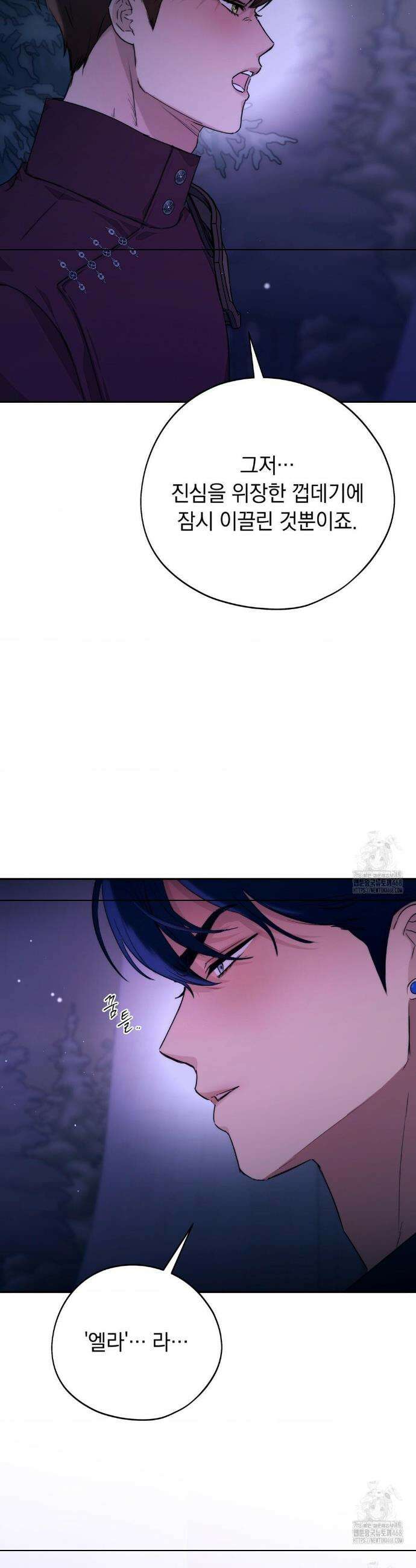 아내의 여동생과 결혼했다 55화 22