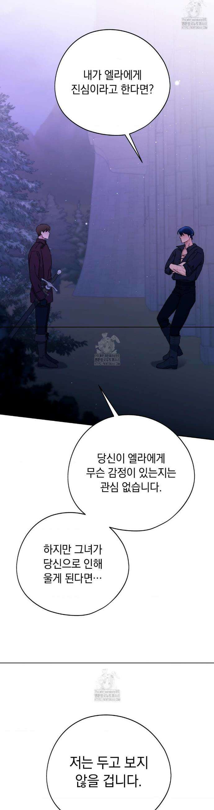 아내의 여동생과 결혼했다 55화 23