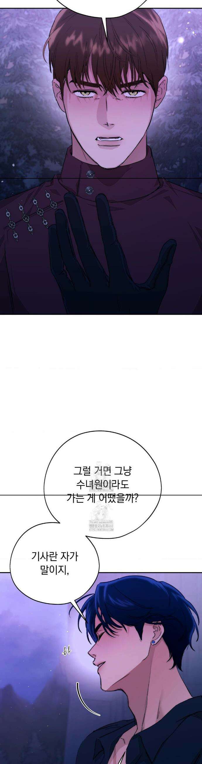 아내의 여동생과 결혼했다 55화 24