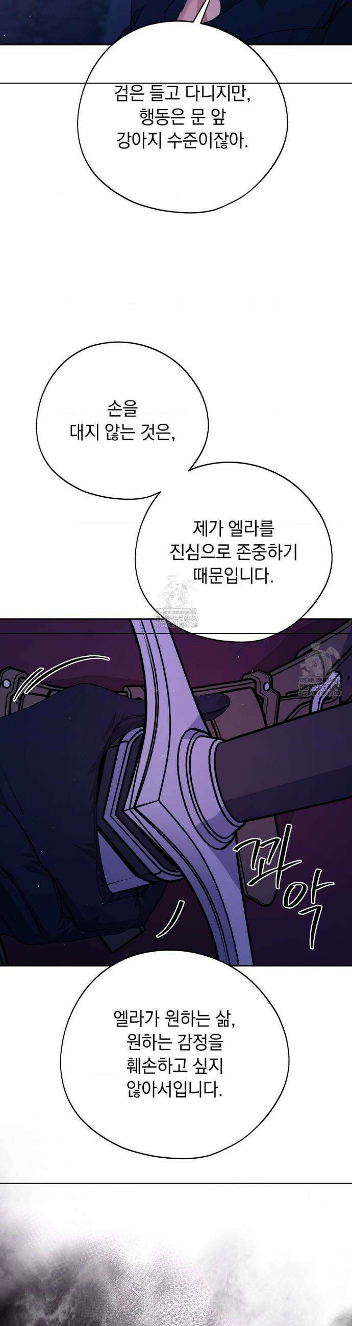 아내의 여동생과 결혼했다 55화 25