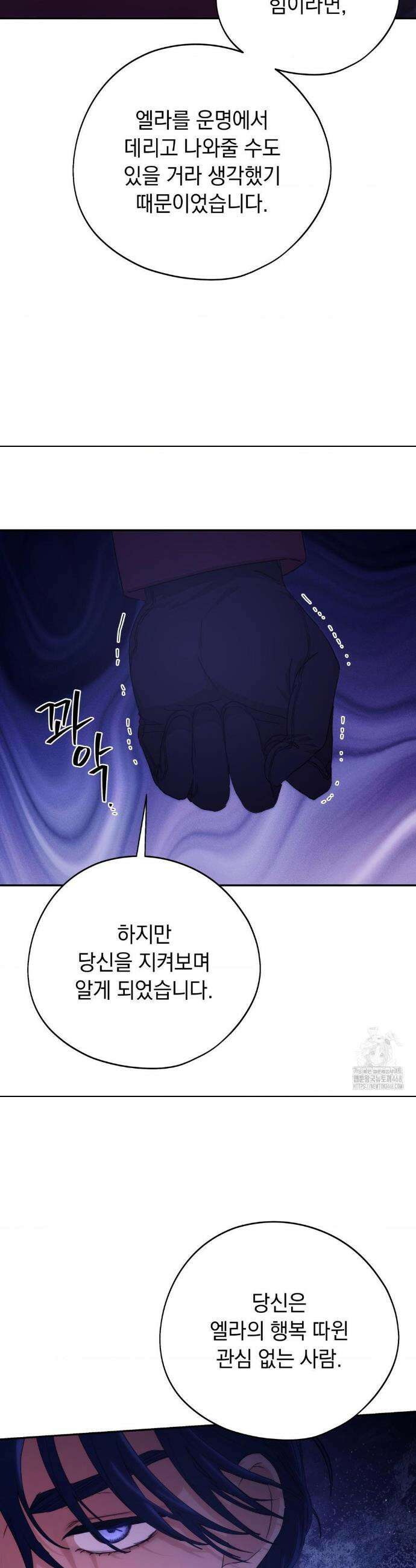 아내의 여동생과 결혼했다 55화 31