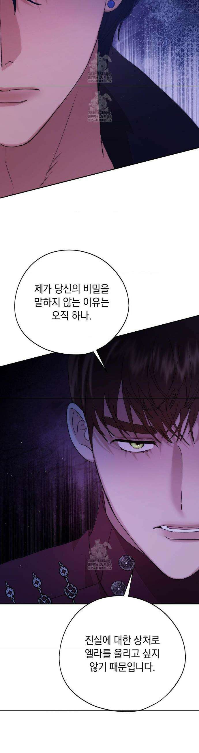 아내의 여동생과 결혼했다 55화 32