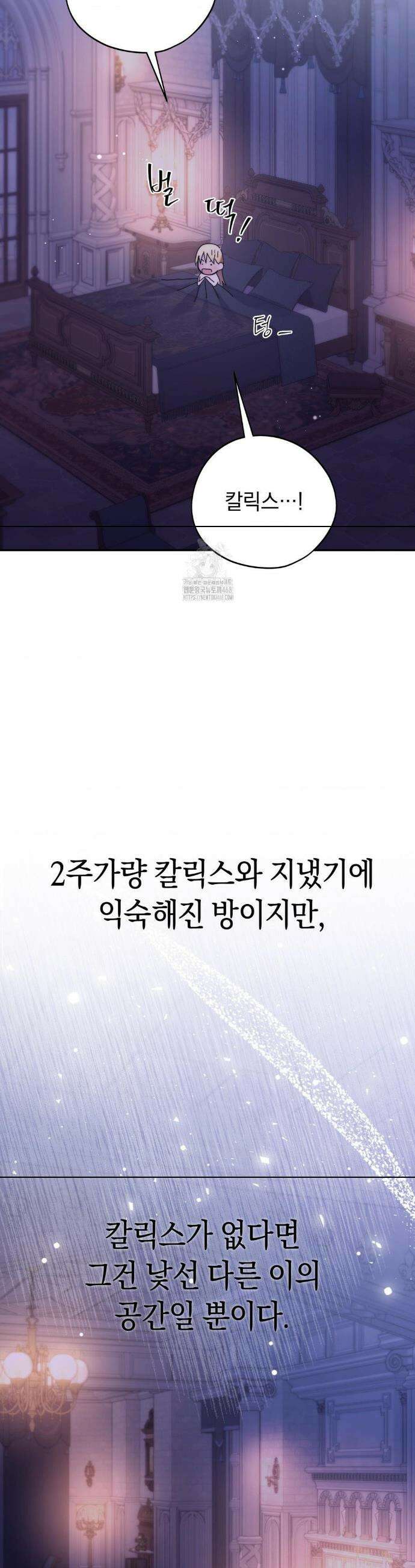 아내의 여동생과 결혼했다 55화 38