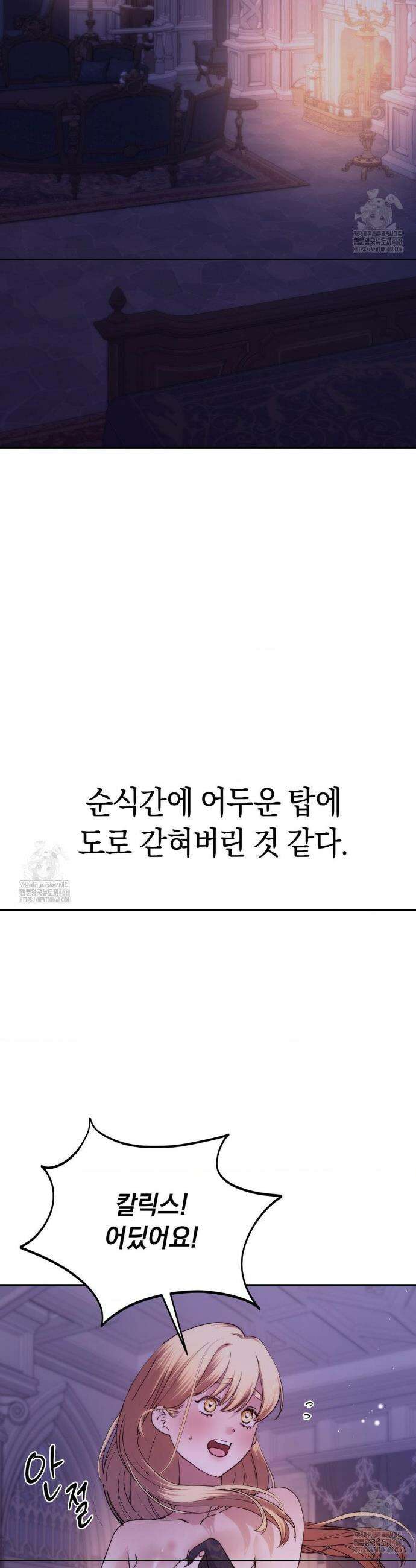 아내의 여동생과 결혼했다 55화 39