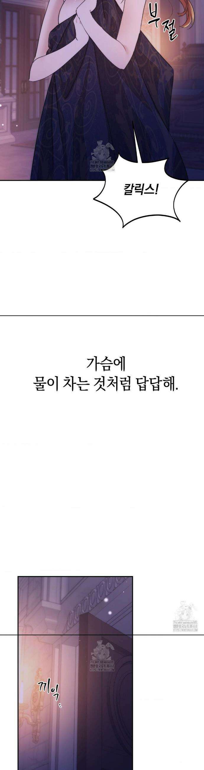 아내의 여동생과 결혼했다 55화 40