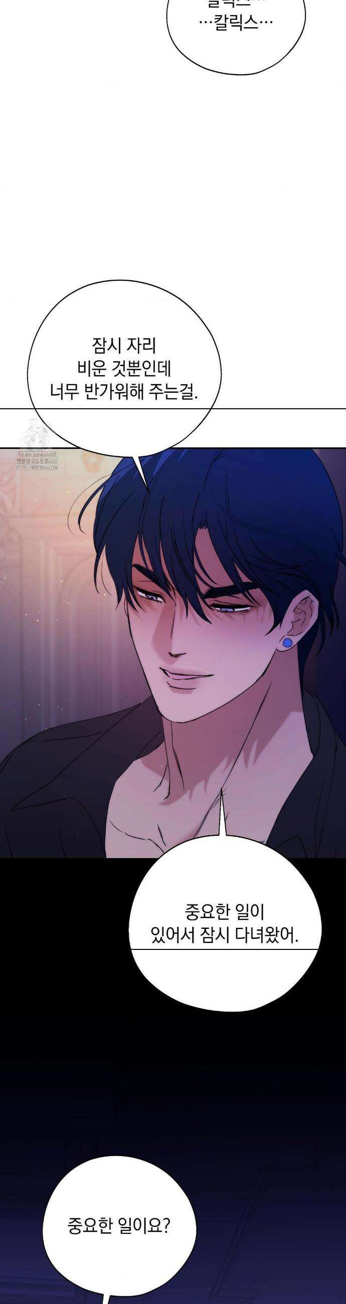 아내의 여동생과 결혼했다 55화 43
