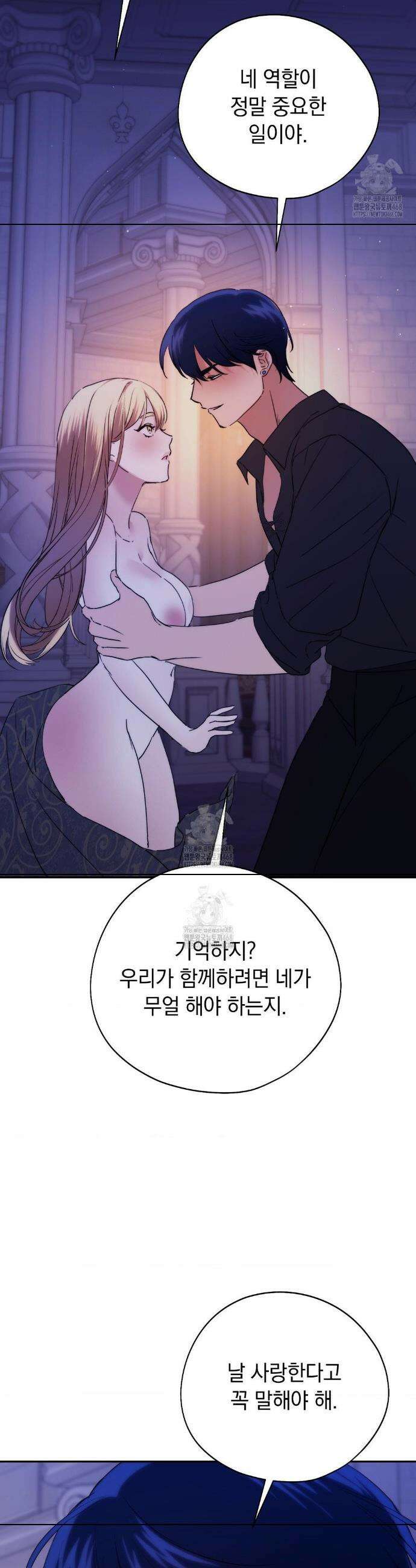 아내의 여동생과 결혼했다 55화 44