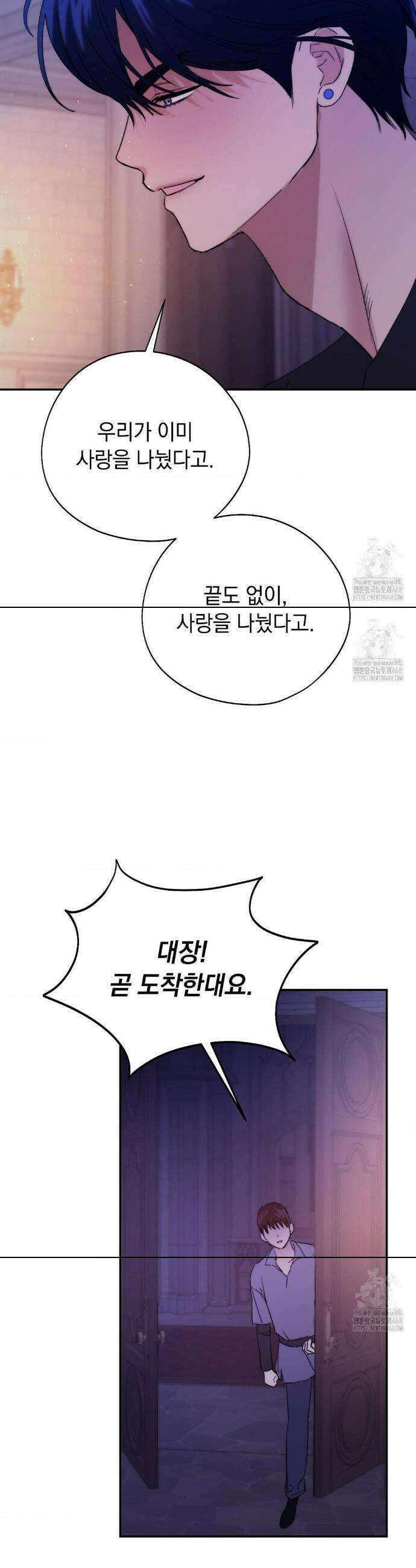 아내의 여동생과 결혼했다 55화 45