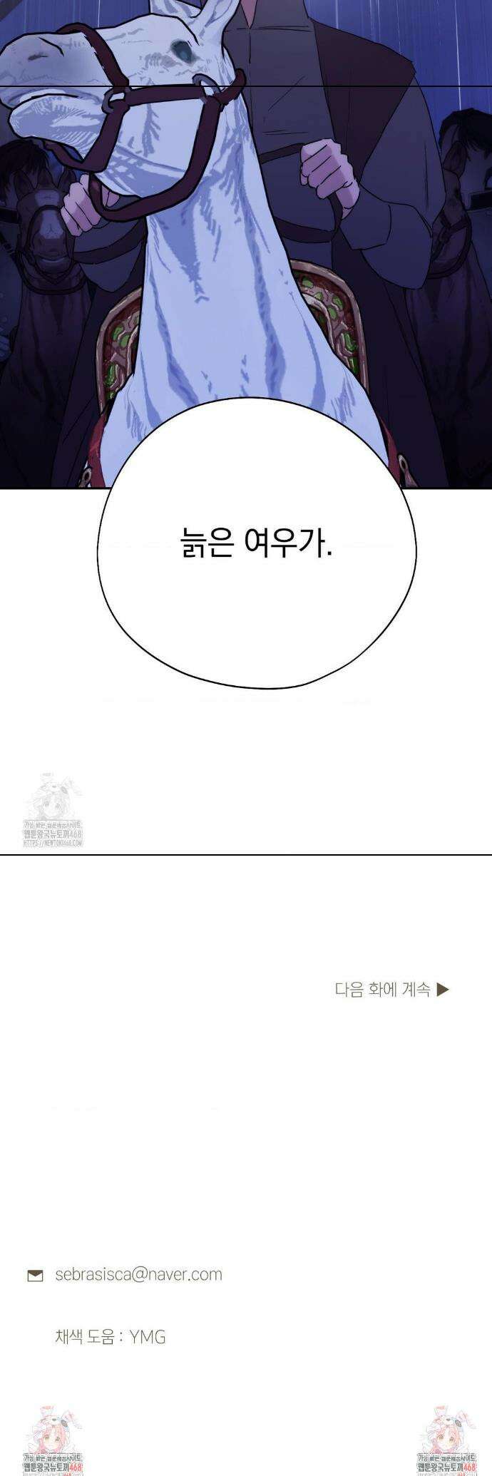 아내의 여동생과 결혼했다 55화 47