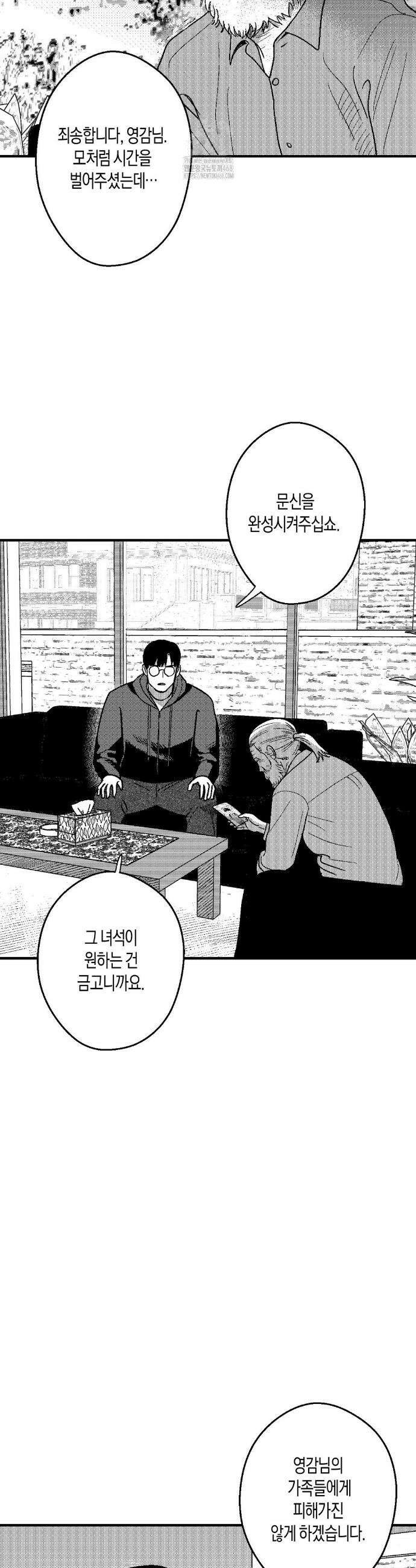 밤에 사는 남자 92화 2