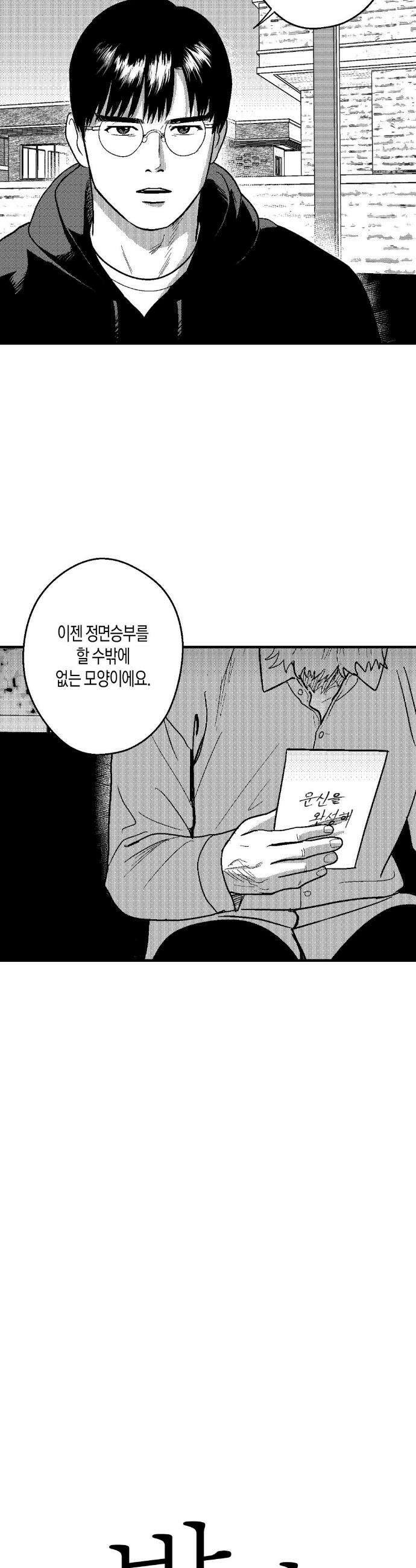 밤에 사는 남자 92화 3