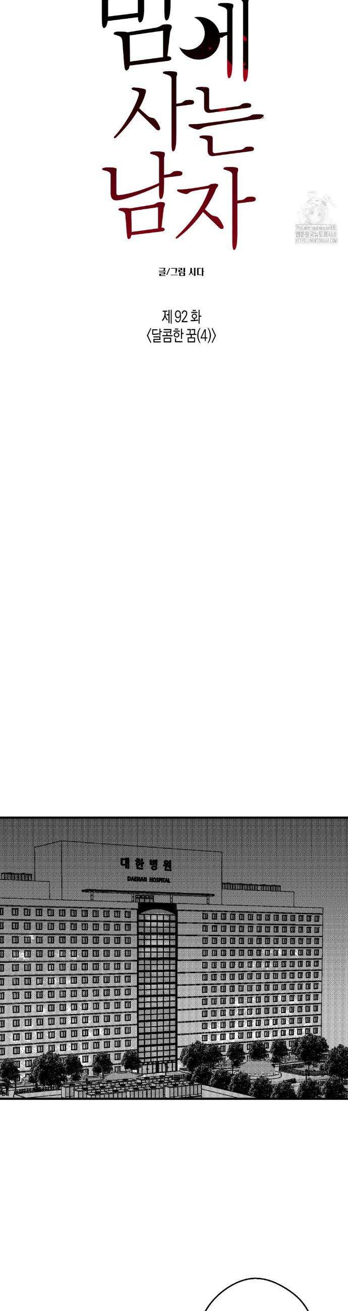밤에 사는 남자 92화 4