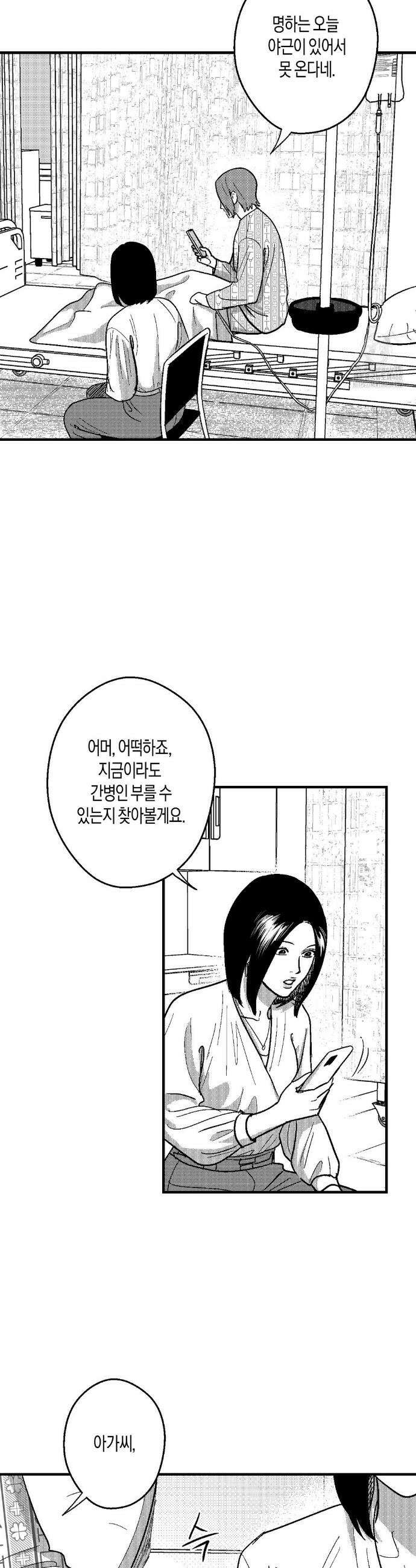 밤에 사는 남자 92화 5