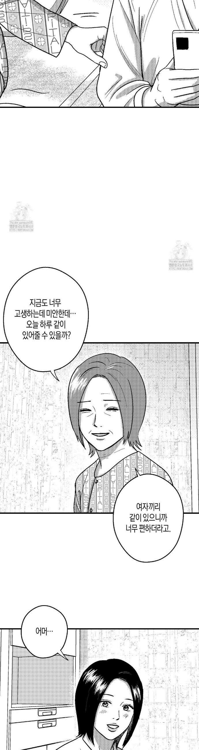 밤에 사는 남자 92화 6