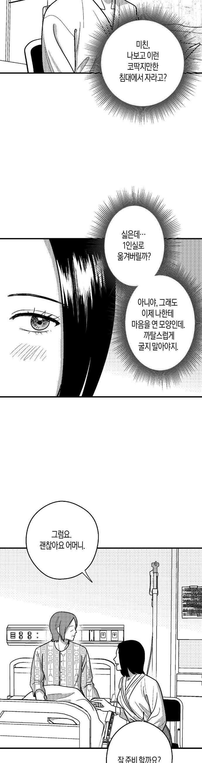 밤에 사는 남자 92화 7
