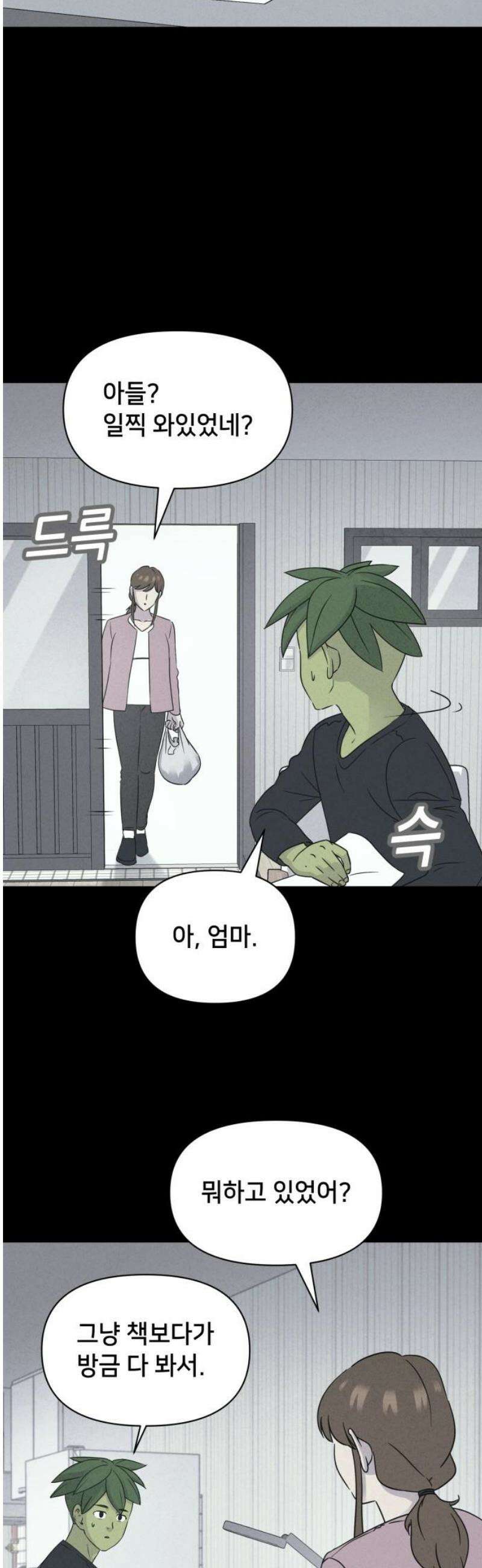 기기괴괴2 식물인간 ＃4 5