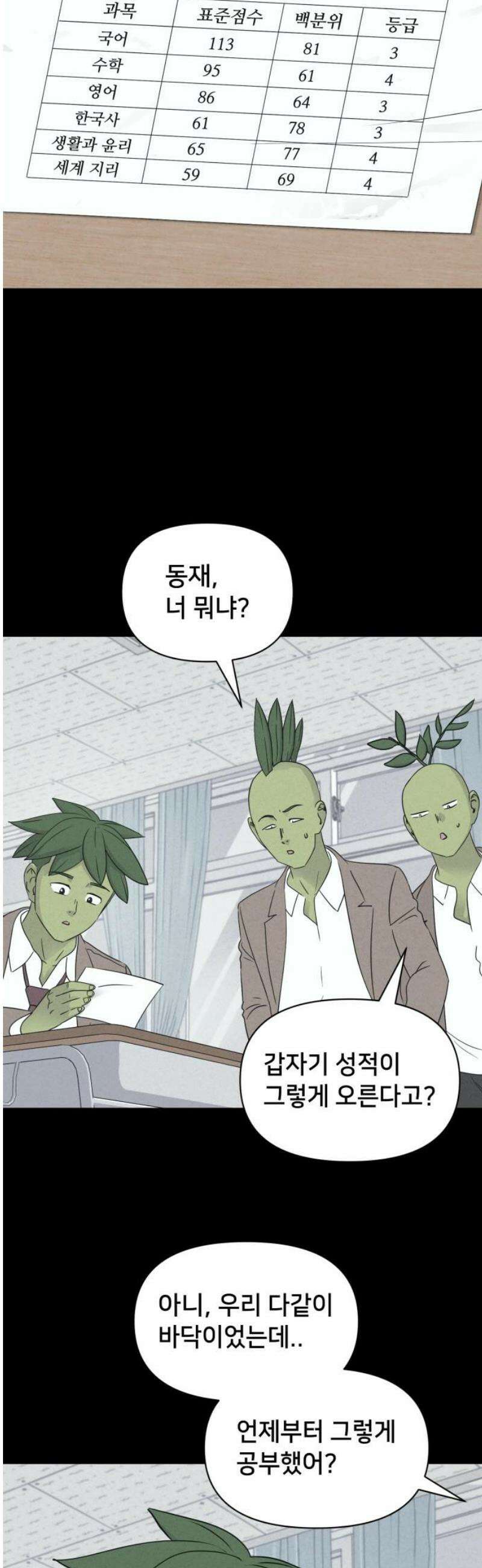 기기괴괴2 식물인간 ＃4 8