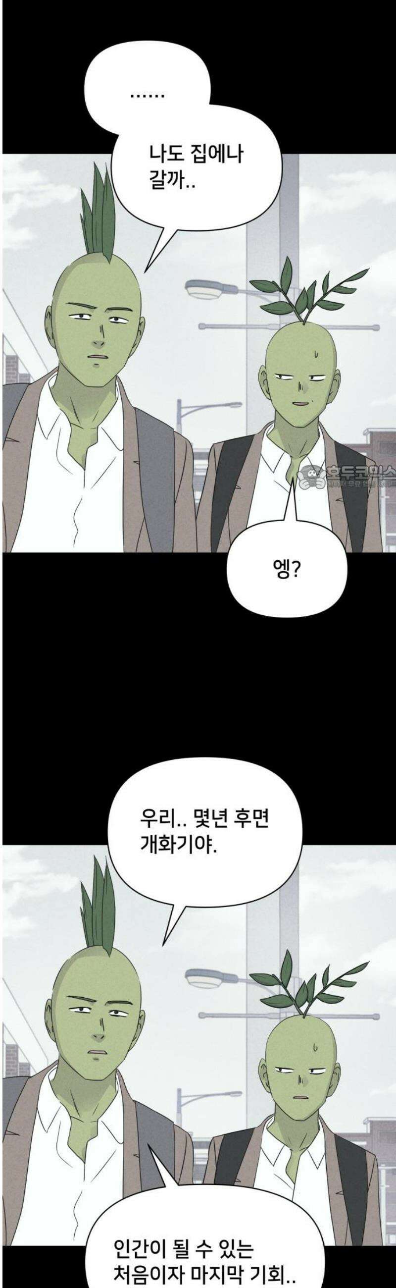 기기괴괴2 식물인간 ＃4 11