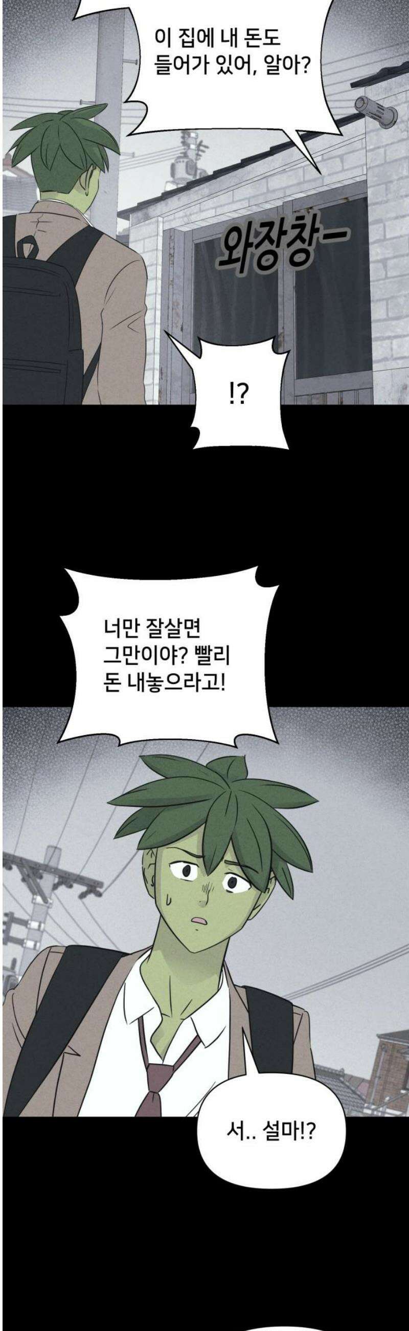 기기괴괴2 식물인간 ＃4 14