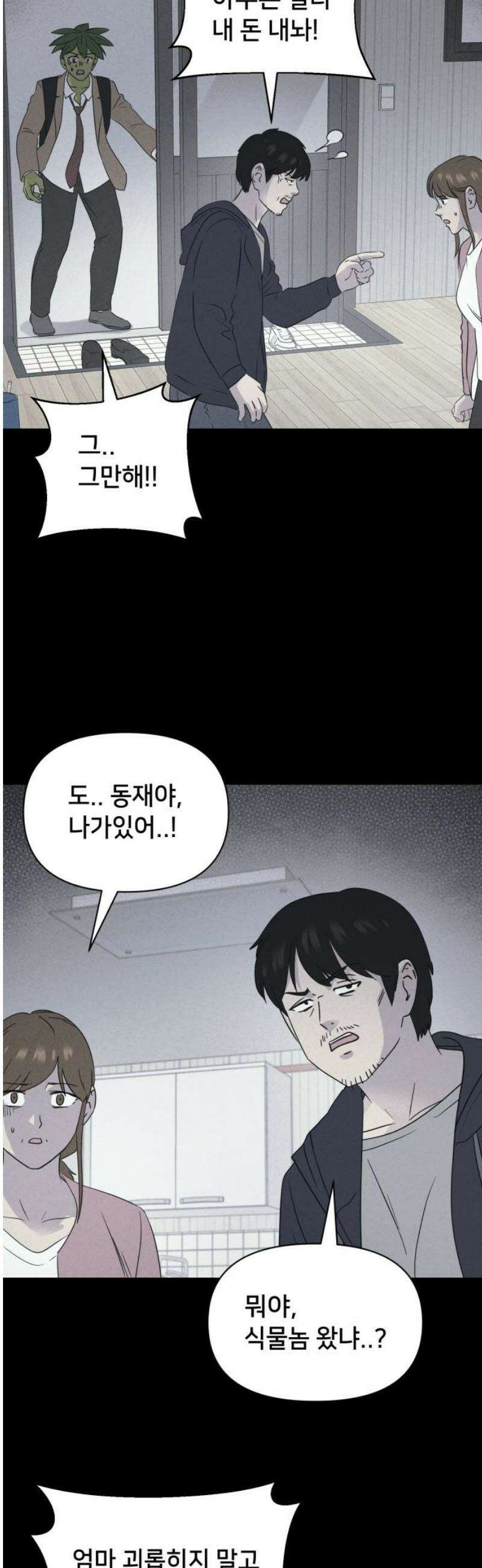기기괴괴2 식물인간 ＃4 16
