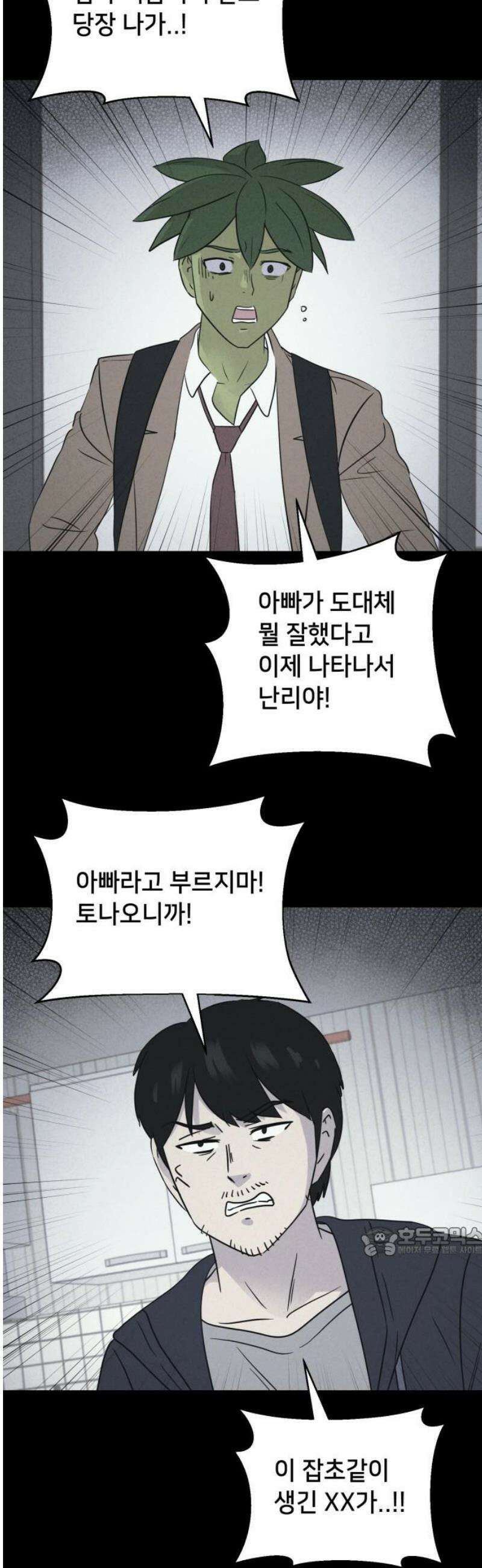 기기괴괴2 식물인간 ＃4 17