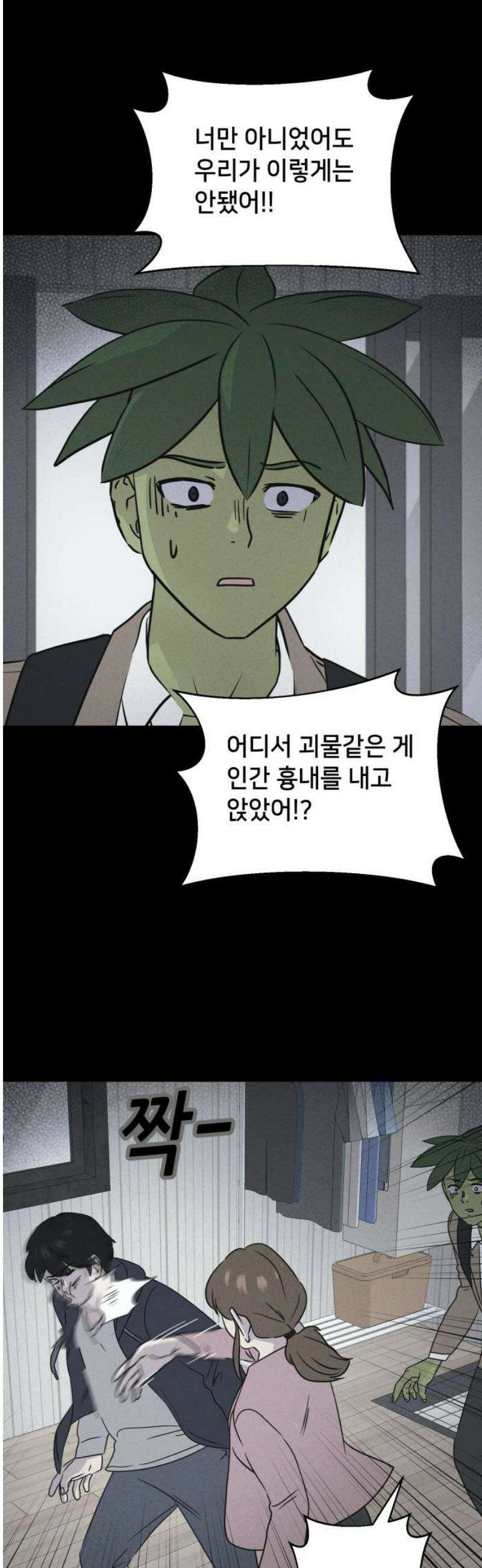 기기괴괴2 식물인간 ＃4 18