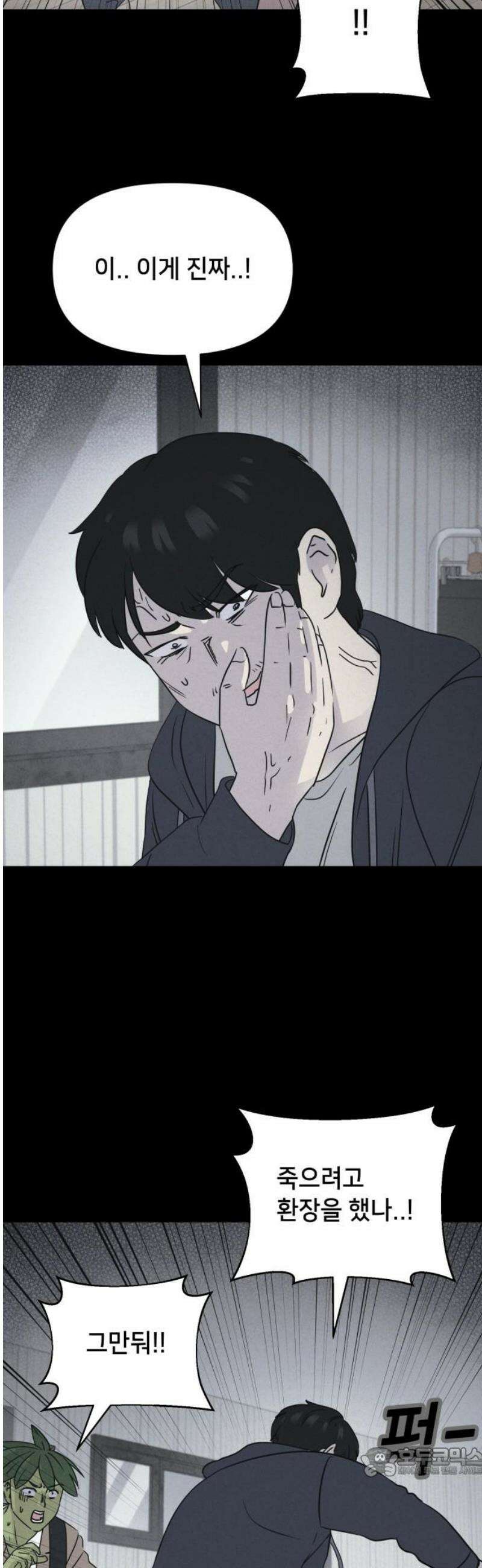 기기괴괴2 식물인간 ＃4 19