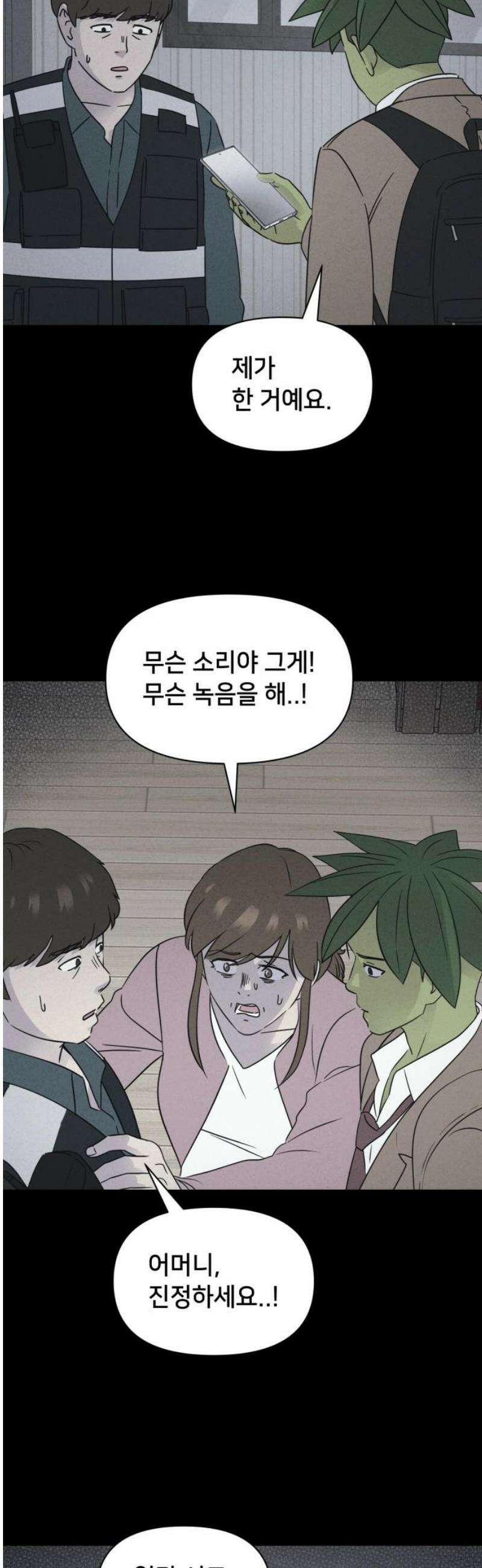 기기괴괴2 식물인간 ＃4 27