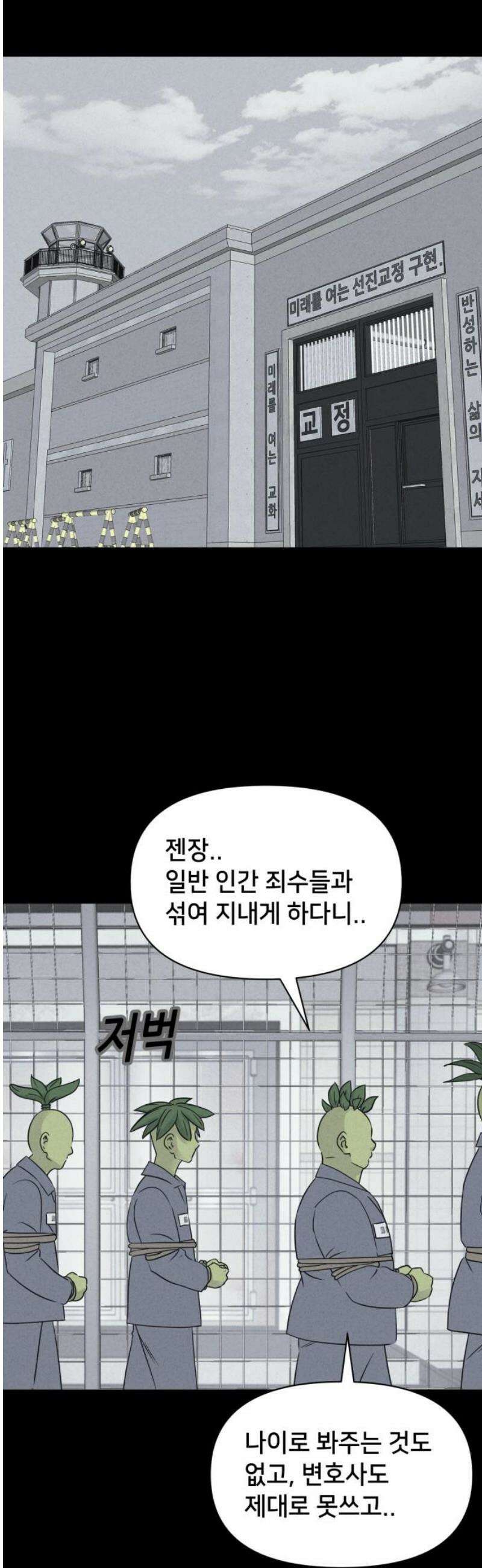 기기괴괴2 식물인간 ＃4 29