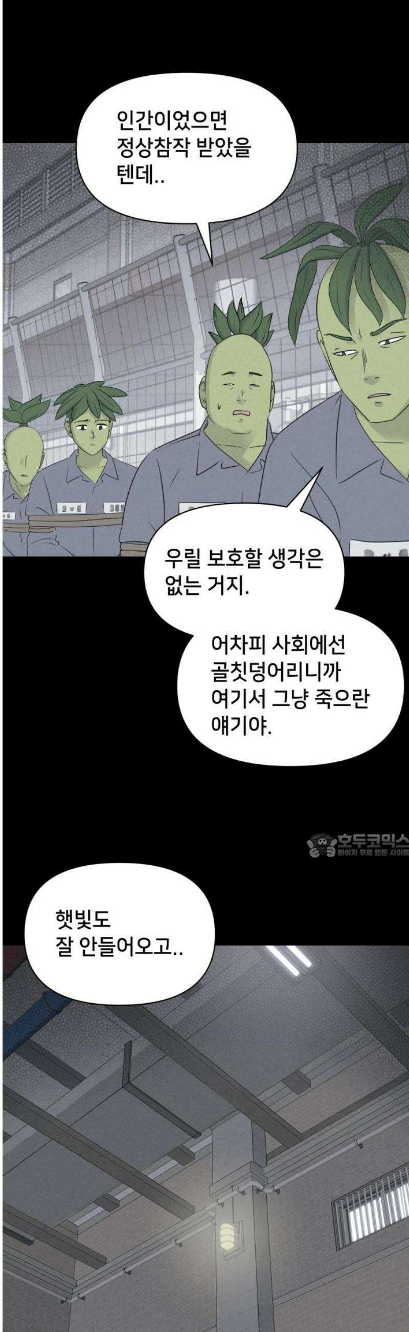 기기괴괴2 식물인간 ＃4 30