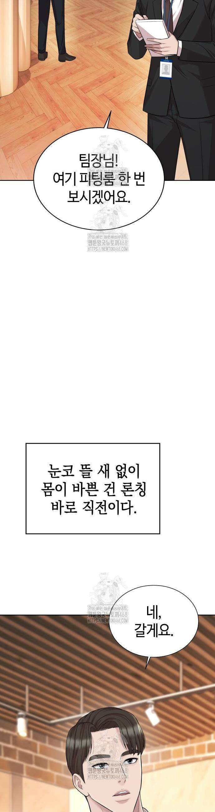 로또 1등도 출근합니다 58화 4